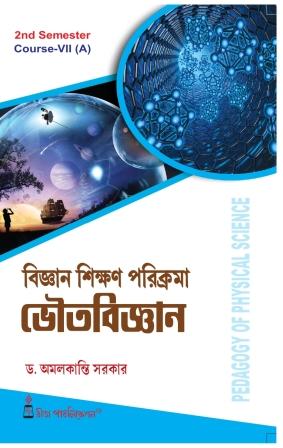 Bigyan Sikshan Parikroma Bhouto Bigyan B Ed 2nd Semester Rita Publication